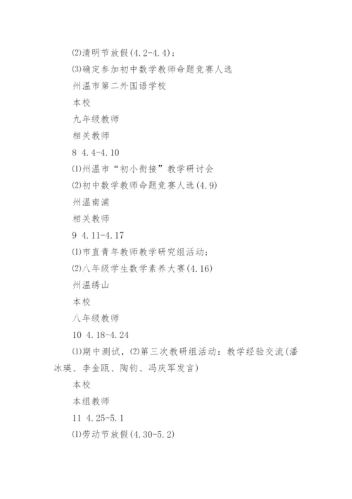学校数学组教研计划.docx
