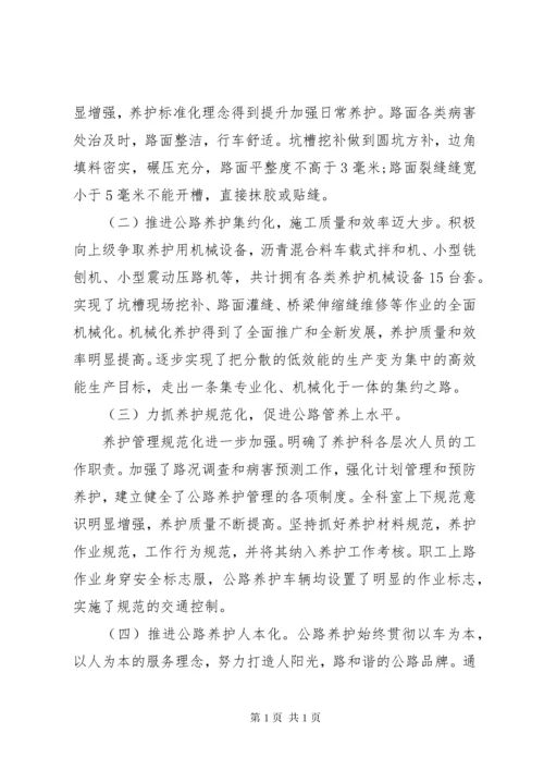 公路日常养护工作总结与计划.docx