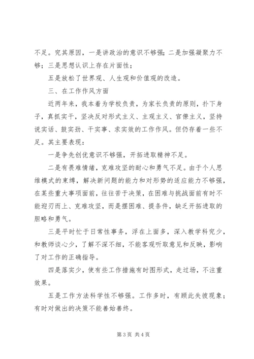 党员自我个人剖析材料思想汇报.docx