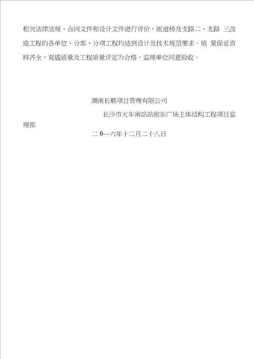 匝道桥竣工验收汇报材料