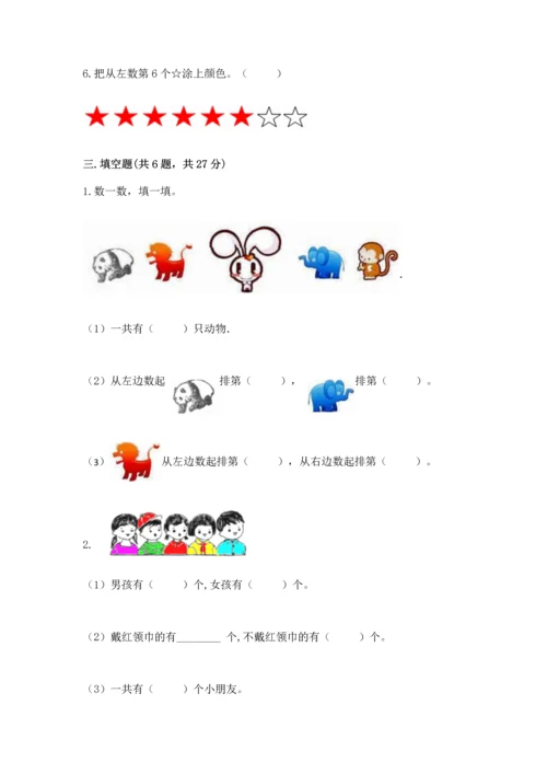 北师大版一年级上册数学期中测试卷（夺冠系列）word版.docx