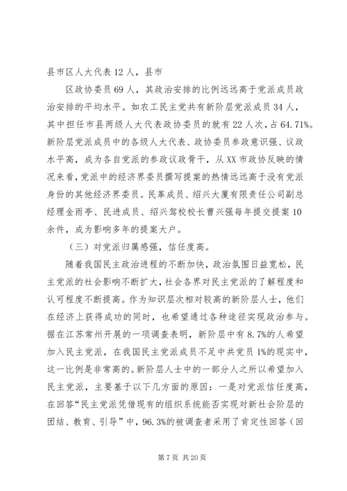 民主党派人士调研我镇骑楼文化 (3).docx