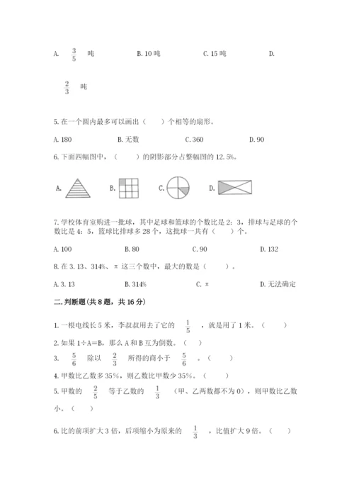 人教版数学六年级上册期末考试卷及答案【有一套】.docx