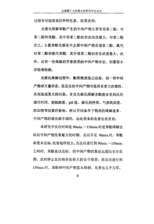 含酚废水光催化处理的环境健康风险评价研究环境科学专业论文