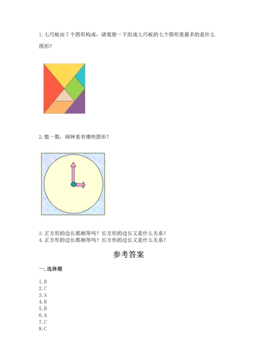北师大版一年级下册数学第四单元 有趣的图形 测试卷及完整答案【精品】.docx