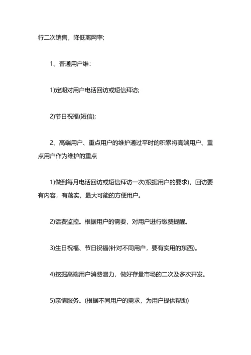 有关客服工作计划范文.docx