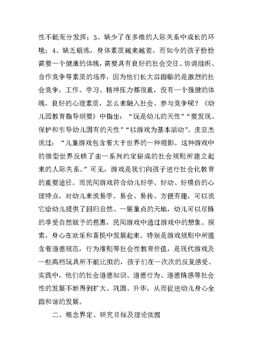 以角色游戏为载体,促进幼儿社会性发展的研究结题报告