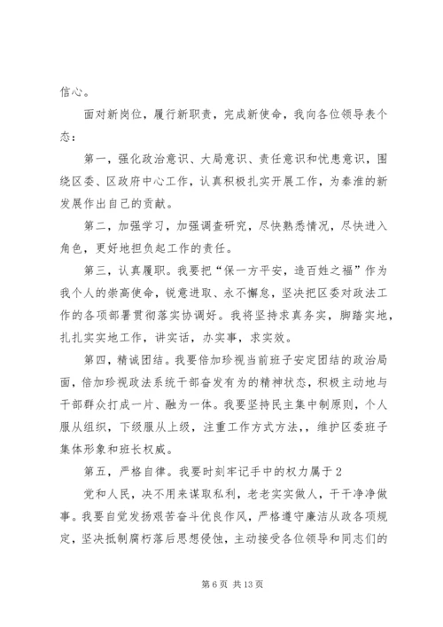 副行长就职表态发言_1.docx