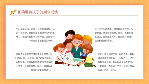 橙色方格背景边框卡通插画小学期末家长会动态PPT