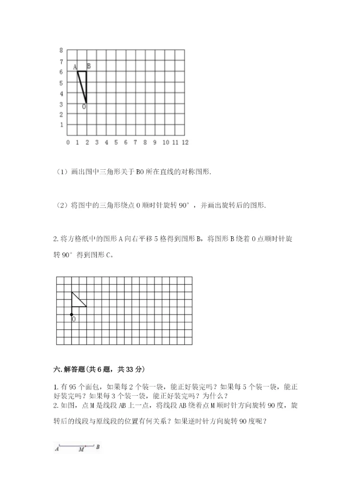 人教版数学五年级下册期末测试卷全面.docx
