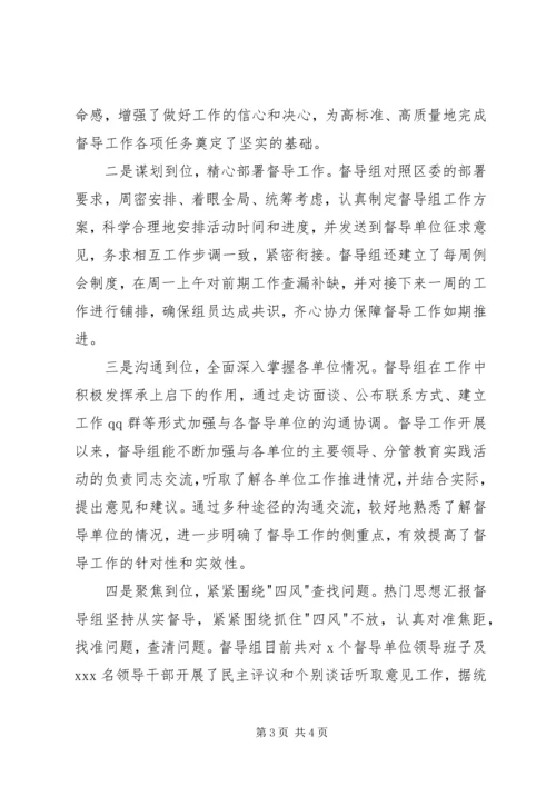 区委群众路线督导组督导讲话材料.docx