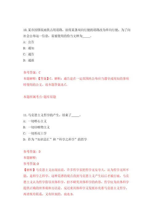 湖南省中方县县直企事业单位引进10名高层次及急需紧缺人才模拟试卷附答案解析第4卷