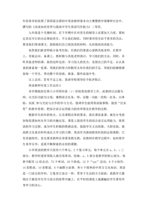 英语教师年度工作总结15篇.docx