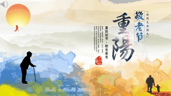 重阳节敬老节养老产业通用PPT模板