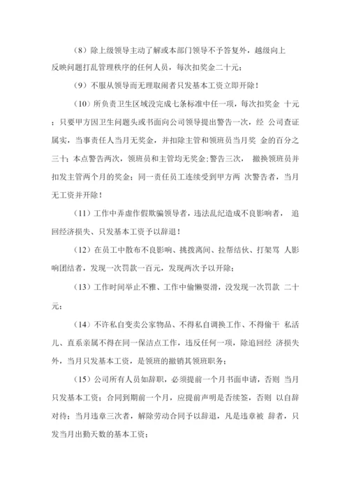 清洁保洁服务管理规章制度、质量管理方案.docx