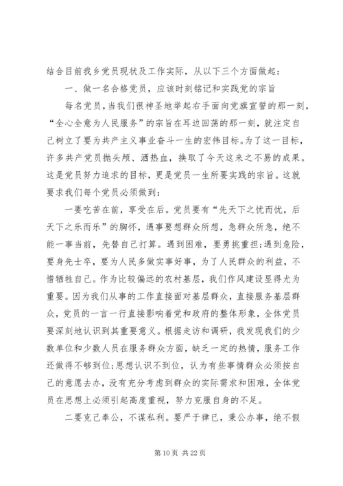 基层干部两学一做心得体会 (5).docx