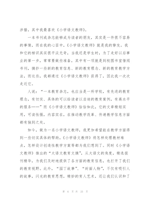 语文教师读书心得体会范本十篇.docx