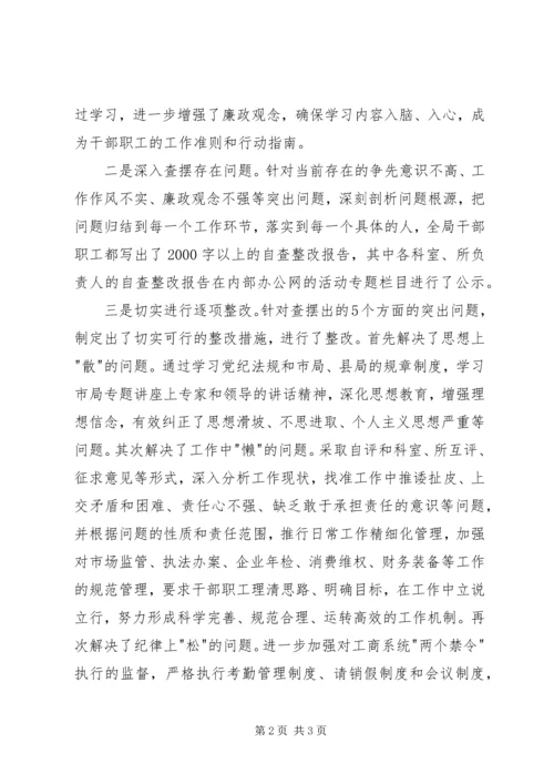 思想作风纪律整顿活动开展情况汇报.docx