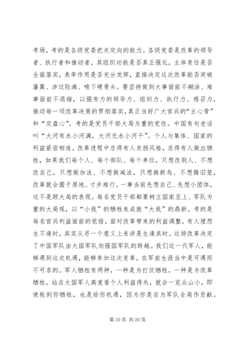 将改革进行到底第七集强军之路上观后感5篇.docx