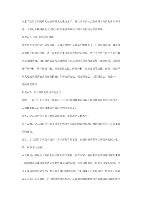 2023年王惠岩政治学原理笔记.docx
