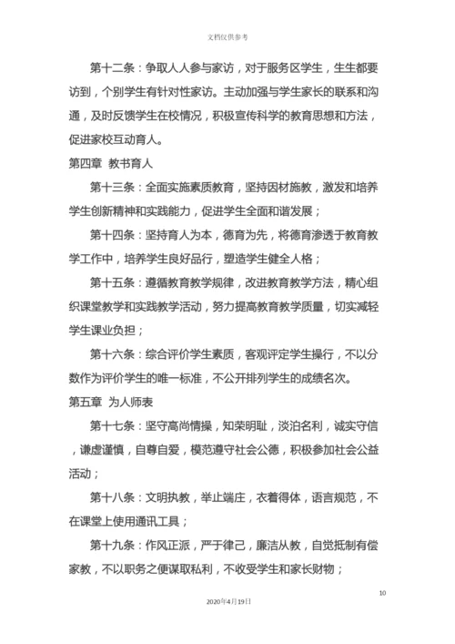 师德师风建设实施方案.docx