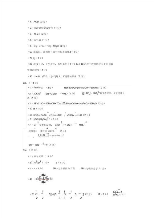 四川省南充市2018届高三第三次诊断考试理综化学试题含答案