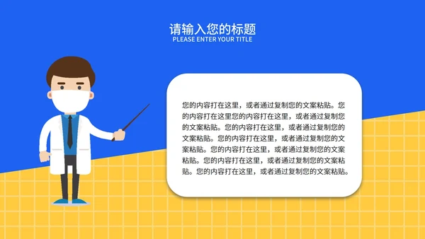 蓝色简约世界爱眼日PPT模板