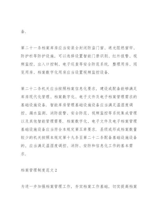 公司档案管理制度范文4篇.docx