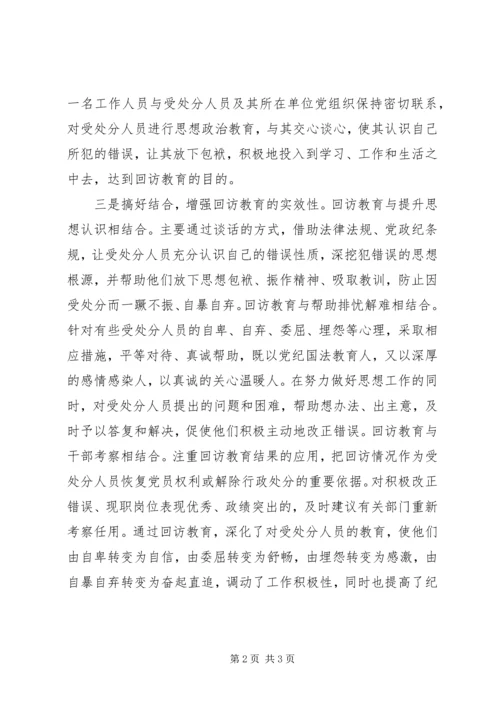 全县回访教育经验交流.docx