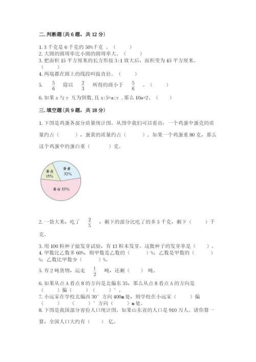 小学数学六年级上册期末考试试卷附参考答案（模拟题）.docx