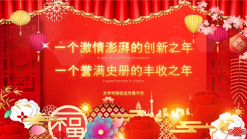 2021大气中国风牛年新年企业拜年电子贺卡PPT牛运亨通