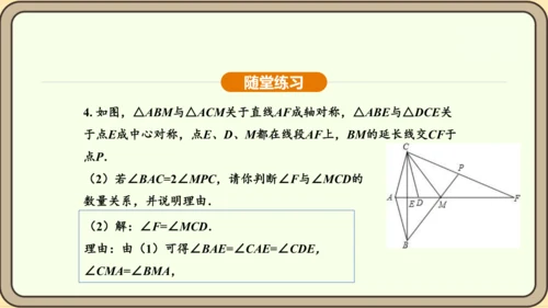 人教版数学九年级上册23.2.1中心对称 课件(共32张PPT)