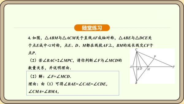 人教版数学九年级上册23.2.1中心对称 课件(共32张PPT)