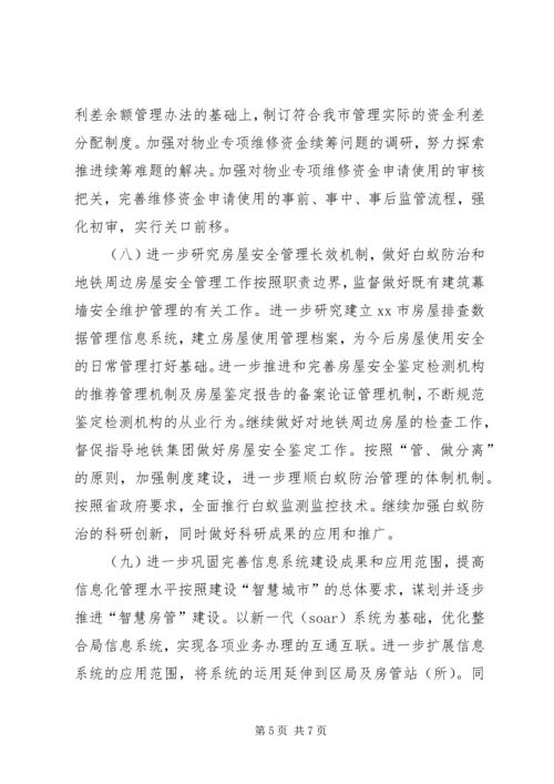 房产管理局年度工作计划.docx