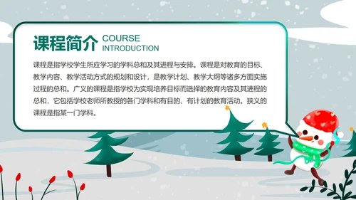 绿色雪人教育教学PPT模板