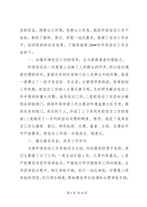 人大信访工作总结.docx