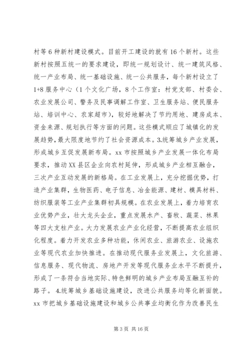 如何统筹城乡与县域治理创新调研报告.docx