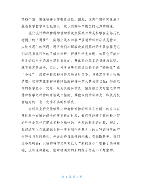 科学史走向新的综合论文(1)