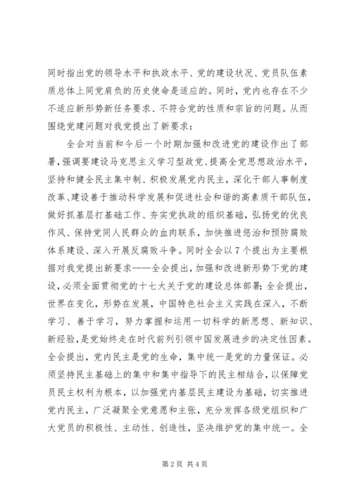 学习十七届四中全会心得体会 (19).docx