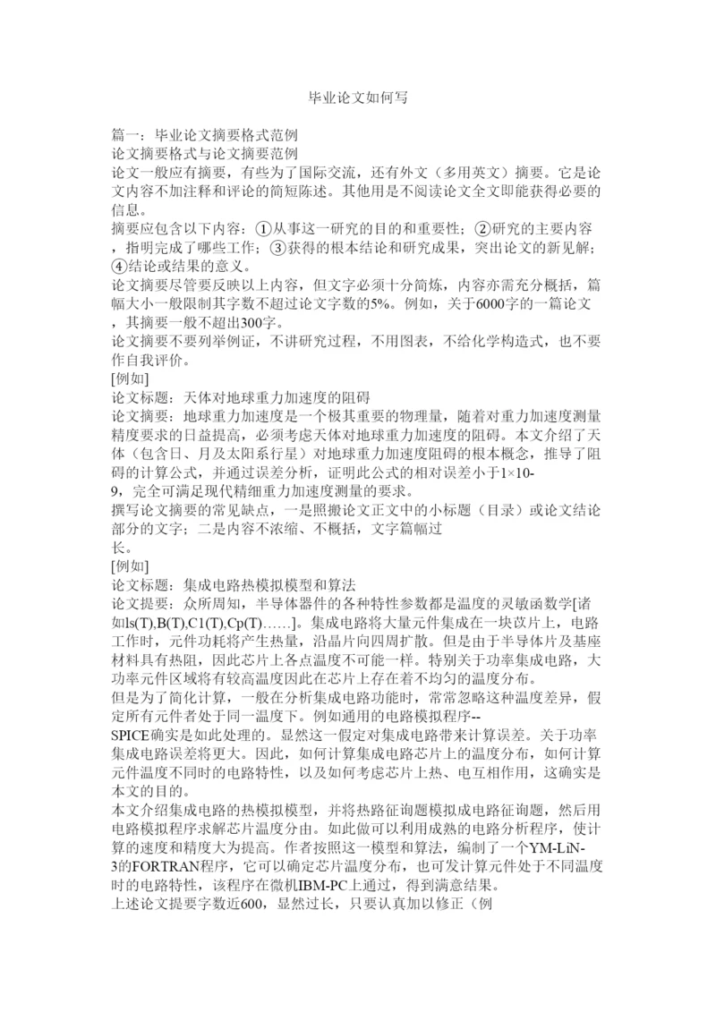 2022毕业论文怎么写精选.docx
