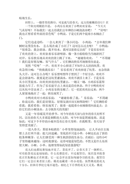 找春天作文500字6篇范文精选