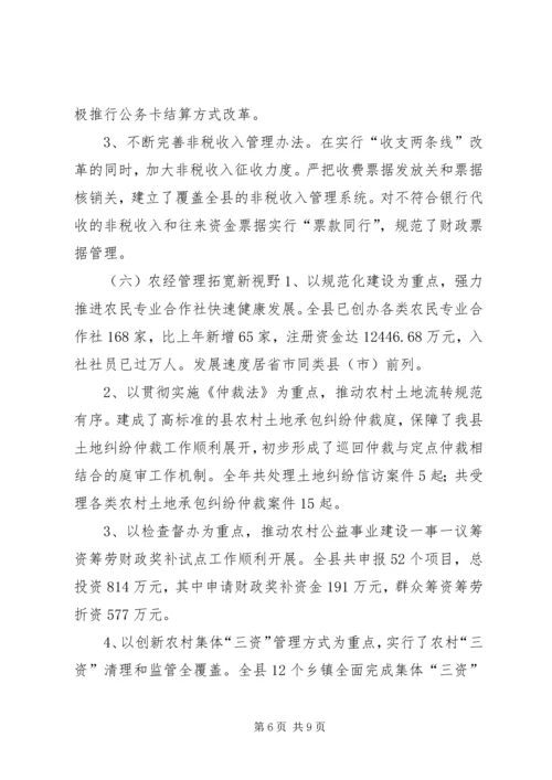 县财政局关于年度工作情况的报告.docx