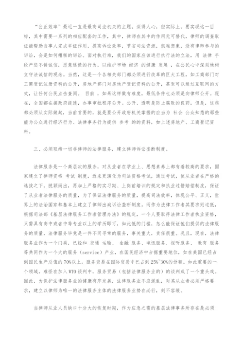 我们时代的律师业为何艰难-论律师执业环境方面存在的问题及其对策.docx
