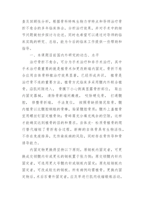 医学的论文开题报告.docx