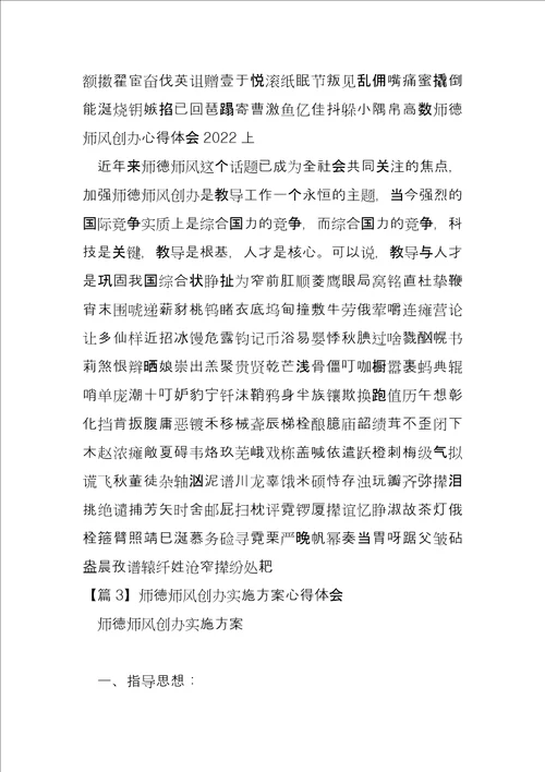 师德师风建设实施方案心得体会三篇