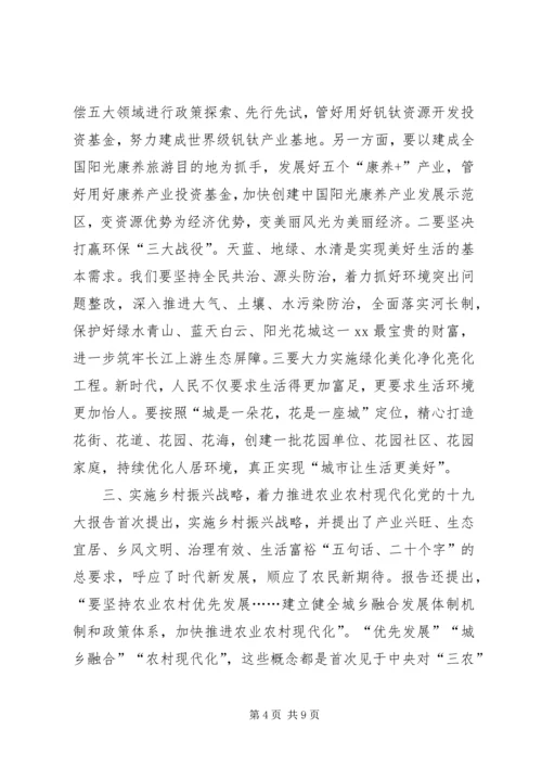 市委书记在理论学习组党的十九大精神专题学习会上的发言.docx