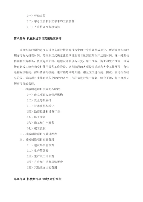 机械制造可研报告模板.docx