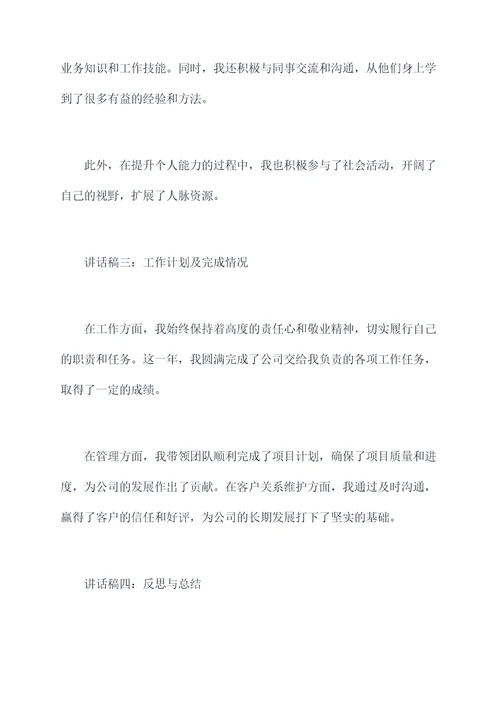 述职汇报怎样讲话稿