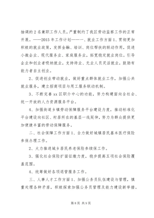 人社局年度工作总结和工作计划.docx