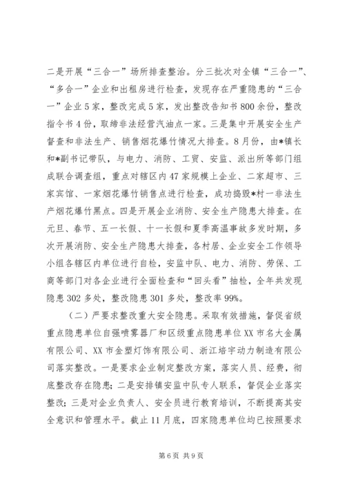 乡镇迎接省安全生产考核组汇报材料.docx